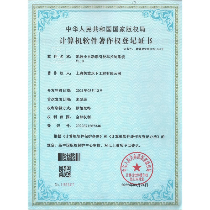 凯波全自动牵引绞车控制系统V1.0