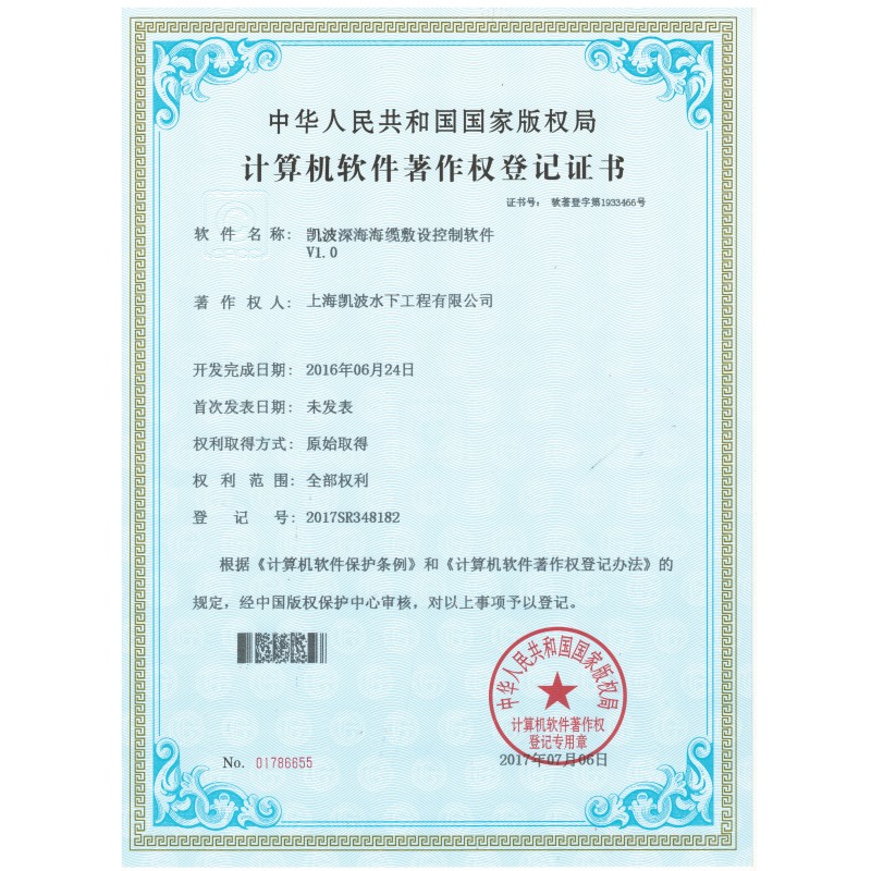 凯波深海海缆敷设控制软件V1.0
