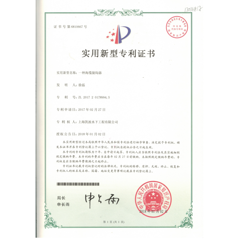 一种海缆脱钩器