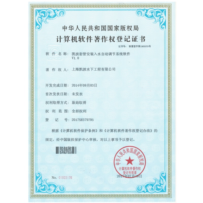 凯波套管安装入水自动调节系统软件