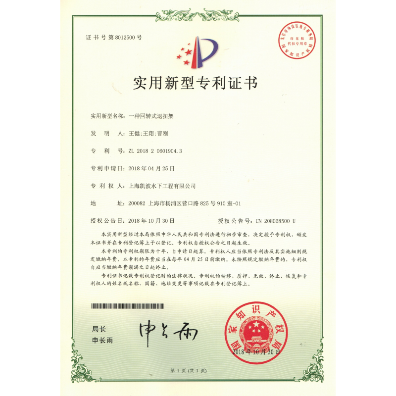 一种回转式退扭架