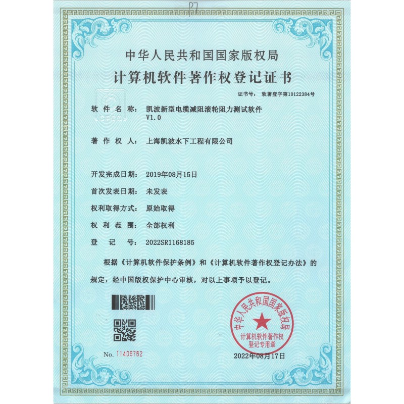 凯波新型电缆减阻滚轮阻力测试软件V1.0