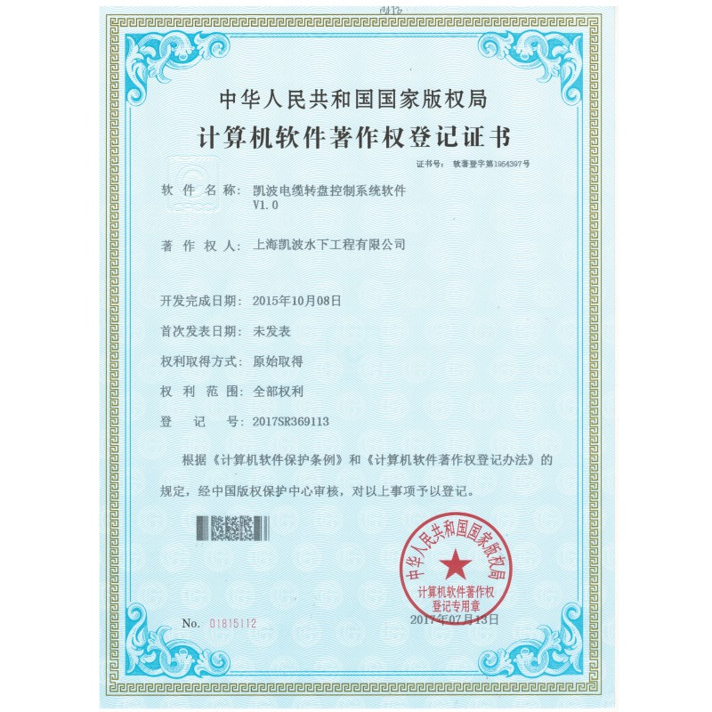 凯波电缆转盘控制系统软件V1.0