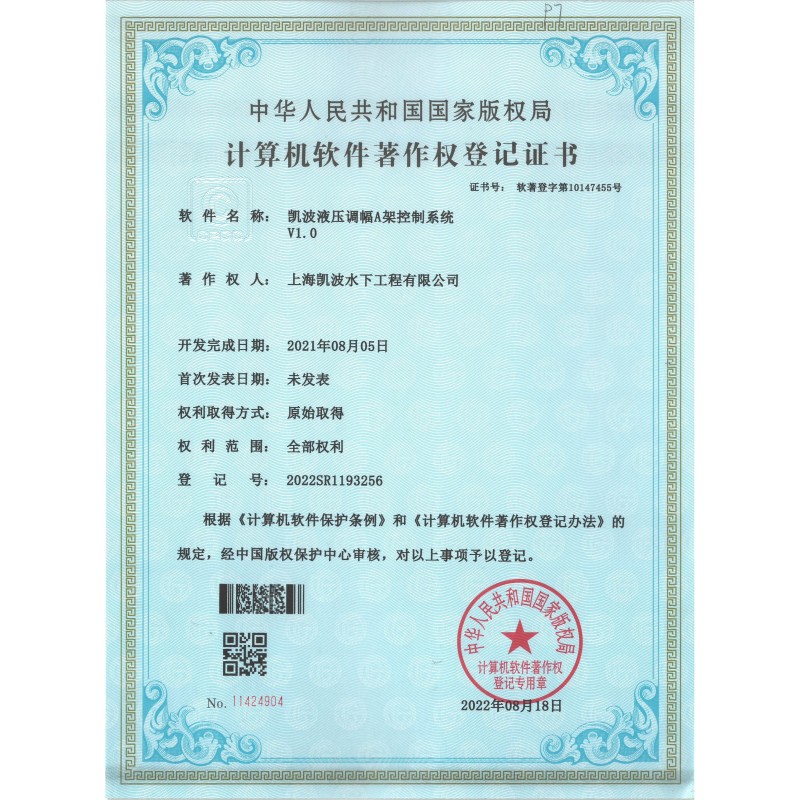 凯波液压调幅A架控制系统V1.0