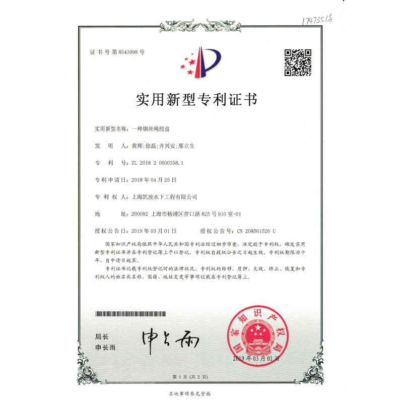 一种钢丝绳绞盘