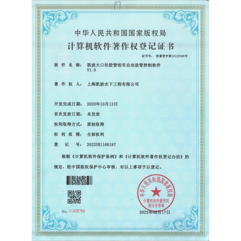 凯波大口径胶管绞车自动放管控制系统V1.0