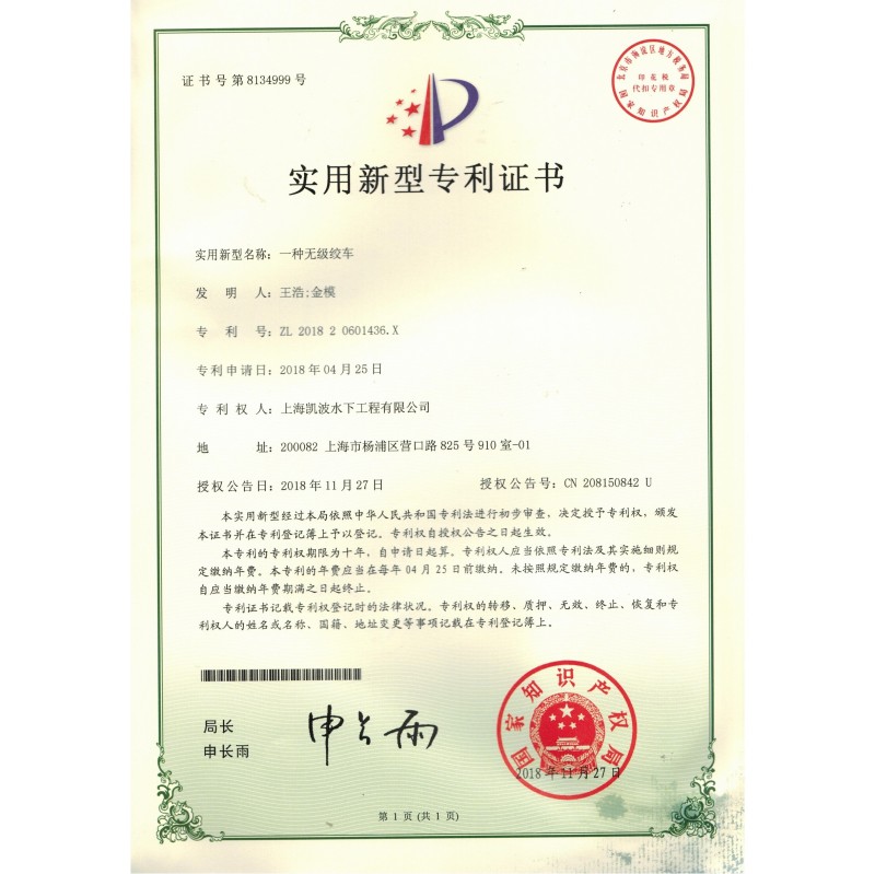 一种无级绞车