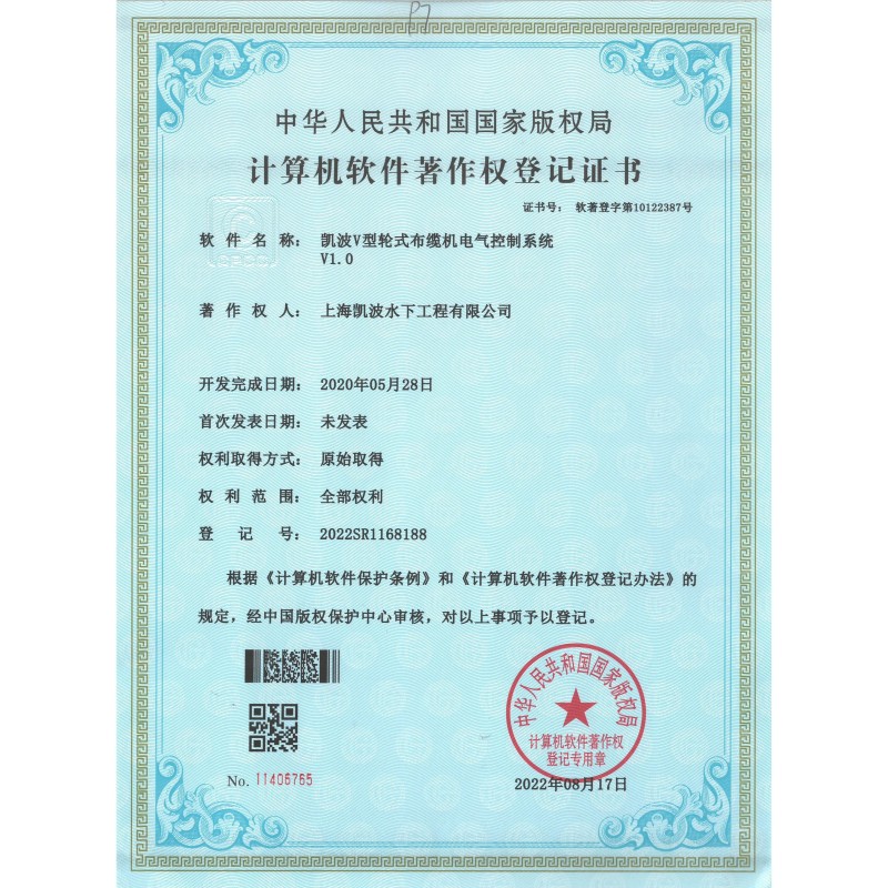 凯波V型轮式布缆机电气控制系统V1.0