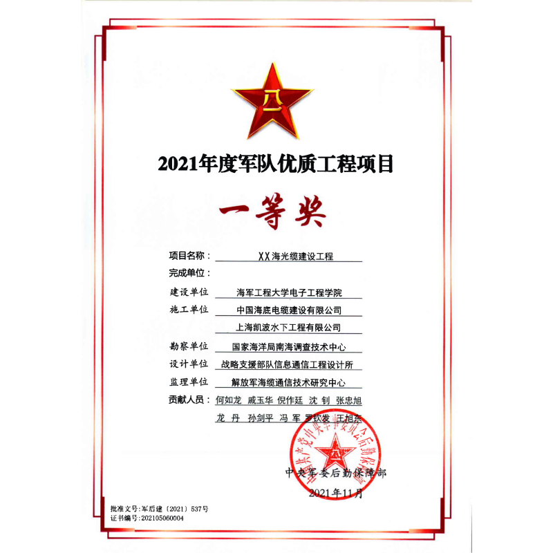 2021年度军队优质工程项目一等奖