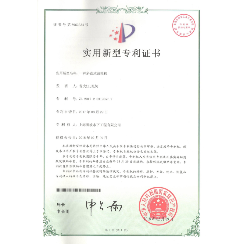 一种斜盘式鼓轮机