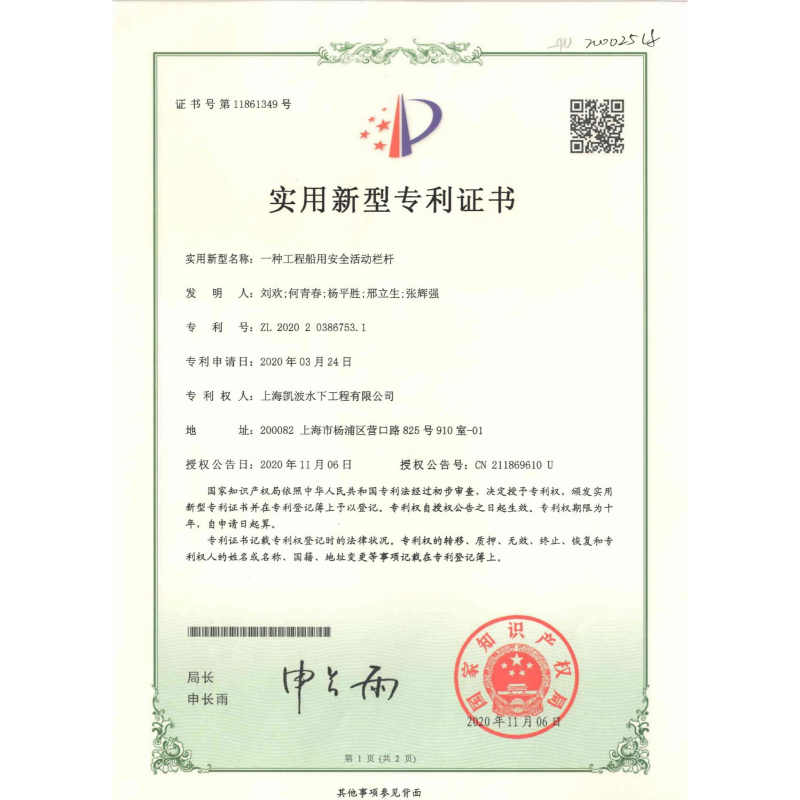 一种工程船用安全活动栏杆