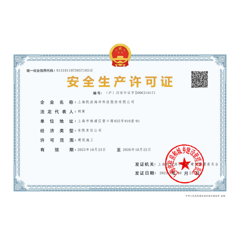 安全生成许可证