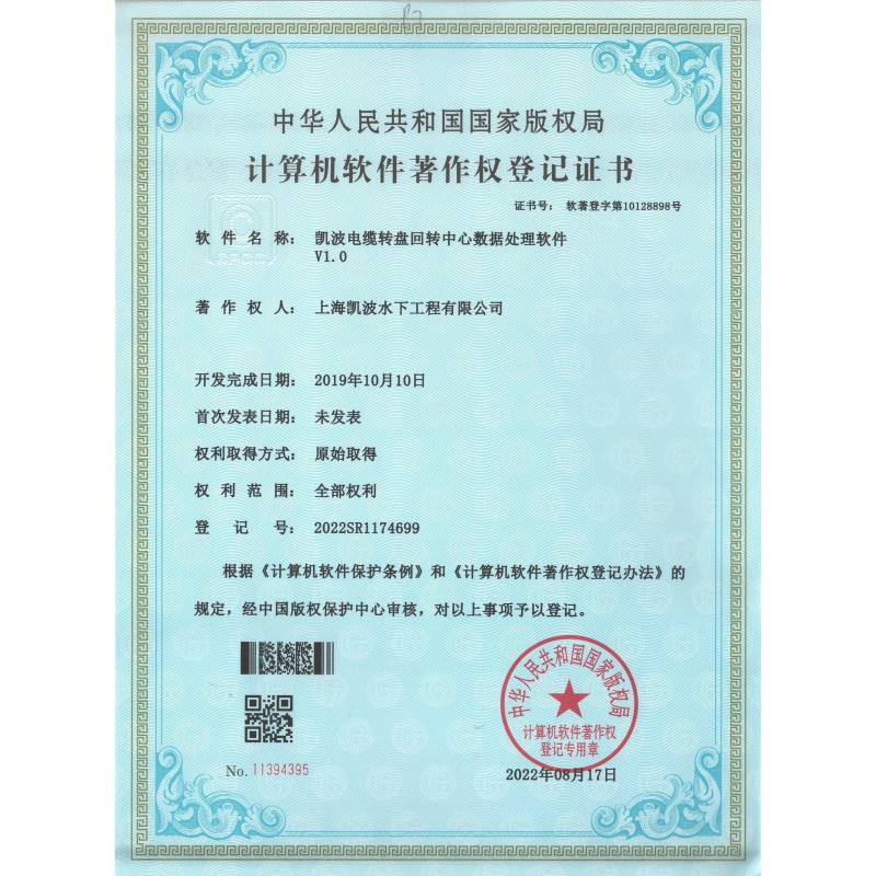凯波电缆转盘回转中心数据处理软件V1.0