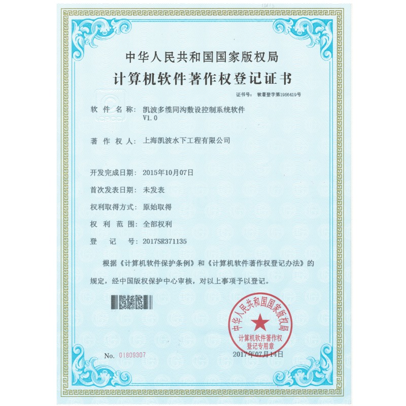 凯波多缆同沟敷设控制系统软件V1.0