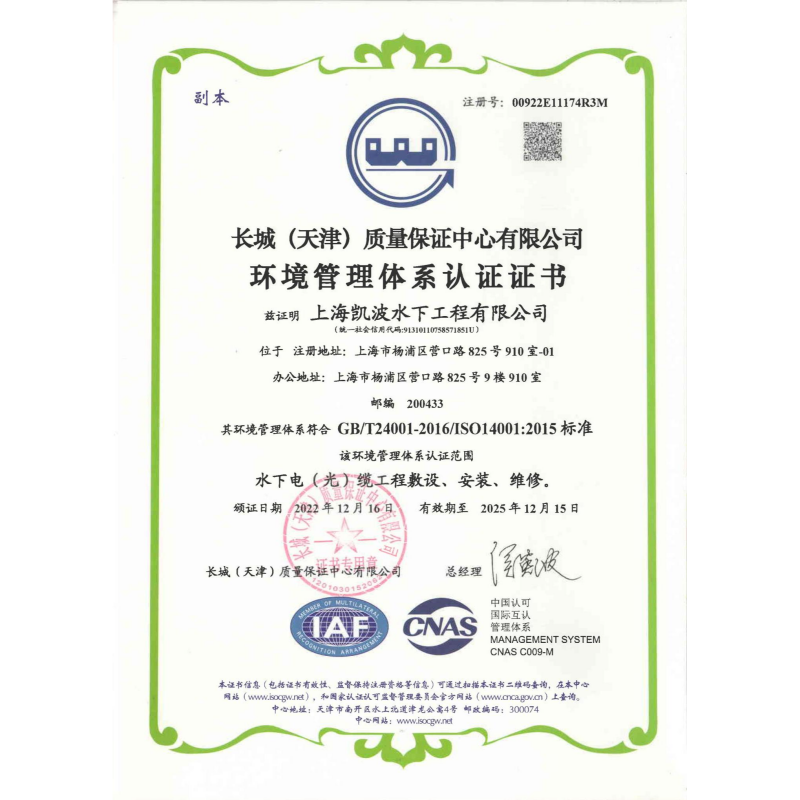 环境管理体系认证