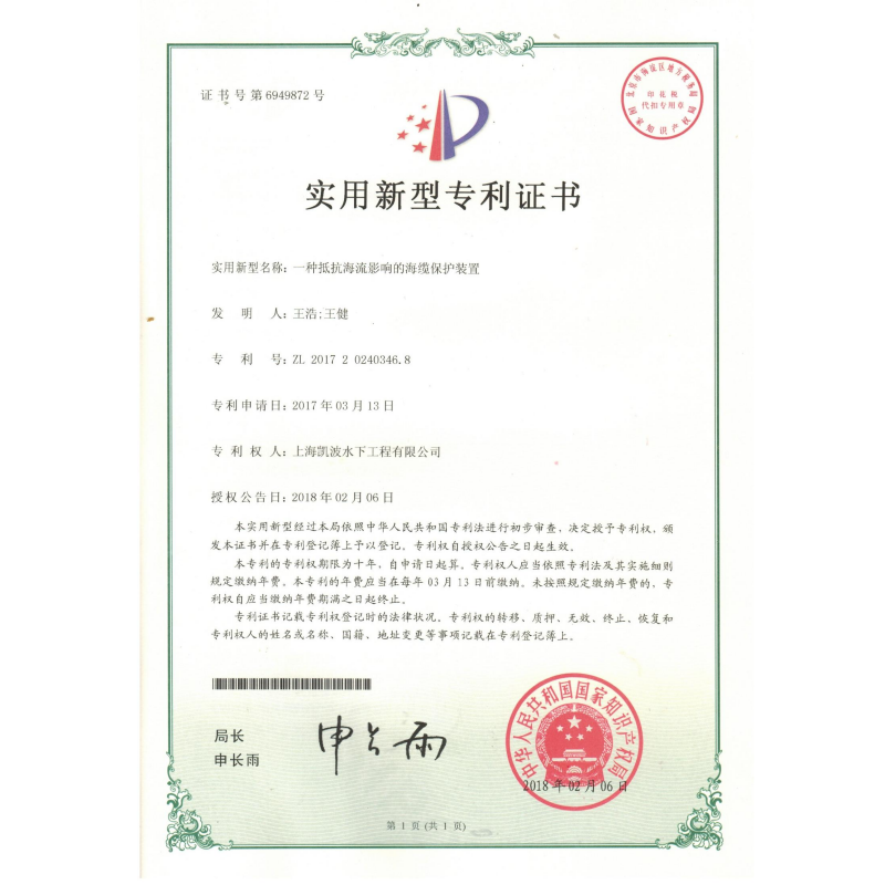 一种抵抗海流影响的海缆保护装置