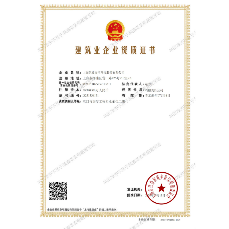 建筑业企业资质证书