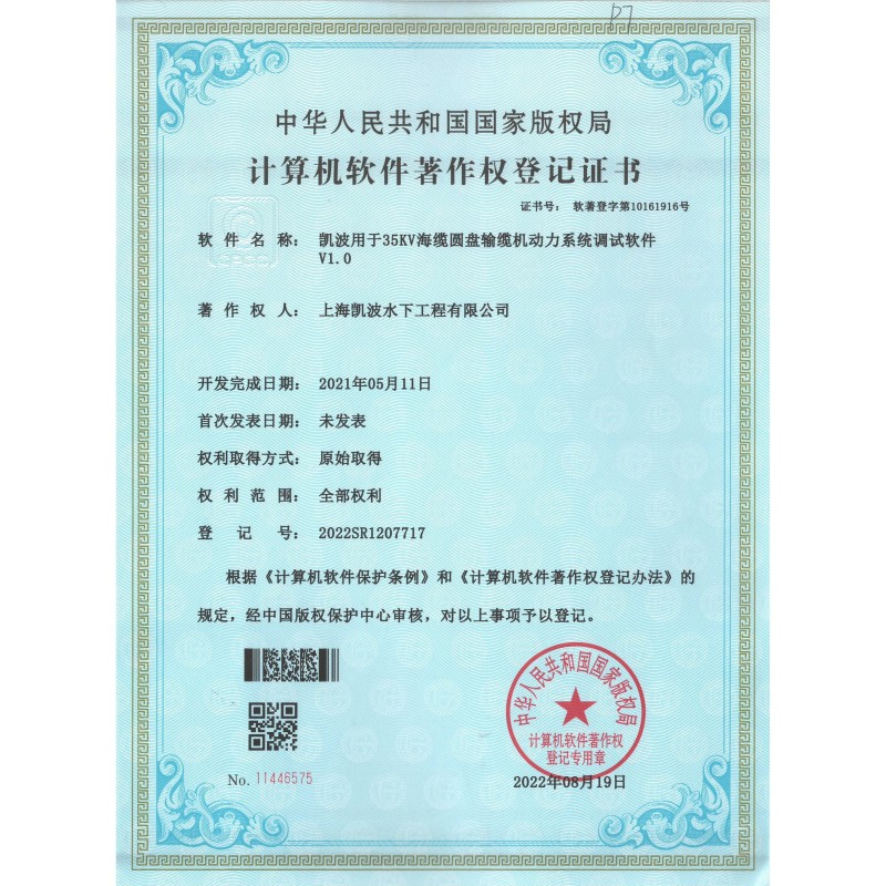 凯波用于35KV海缆圆盘输缆机动力系统调试软件V1.0