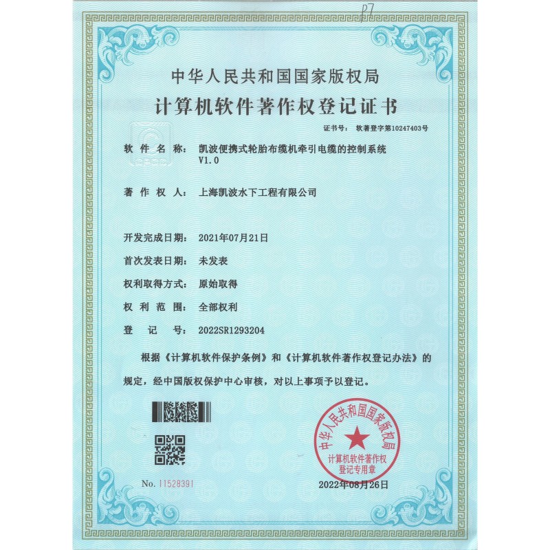 凯波便携式轮胎布缆机牵引电缆的控制系统V1.0