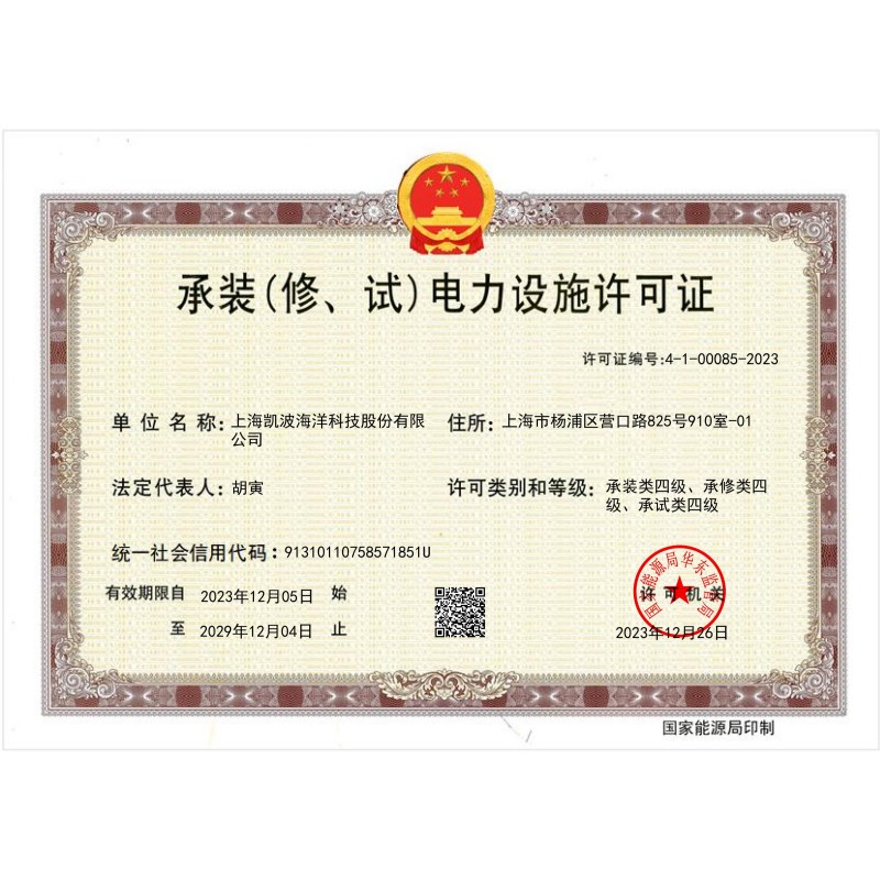 承装（修、试）四级