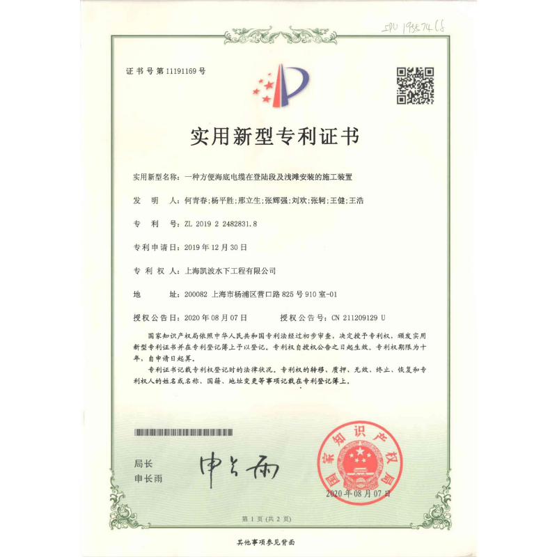 一种方便海底电缆在登陆段及浅滩安装的施工装置