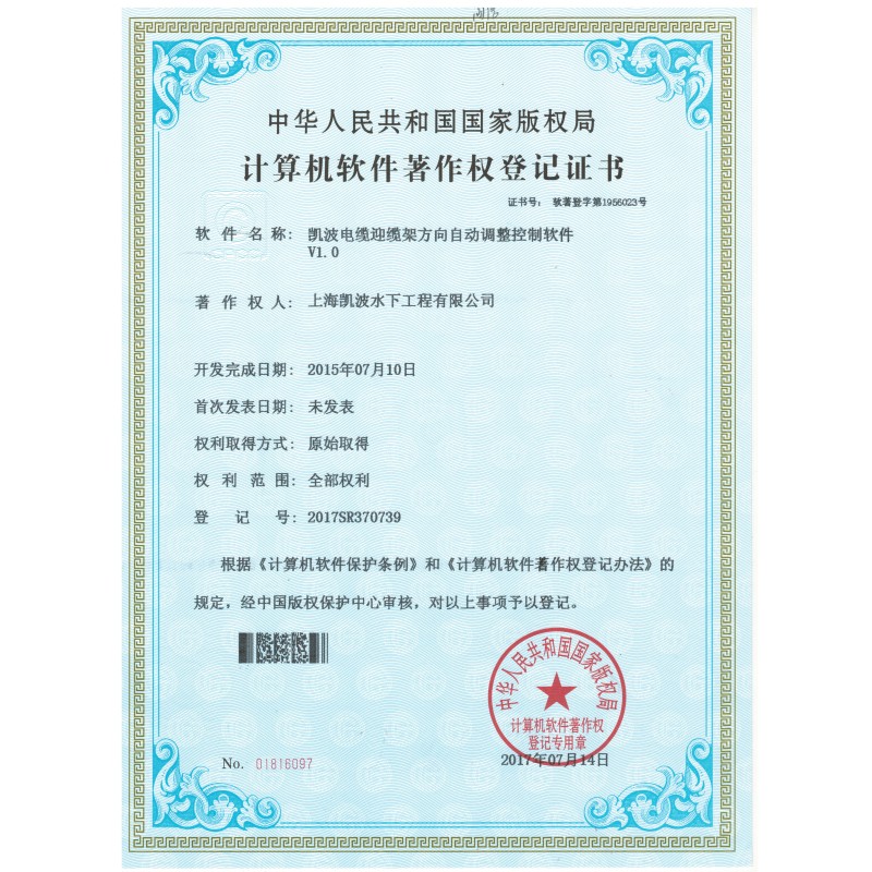 凯波电缆迎缆架方向自动调整控制软件V1.0