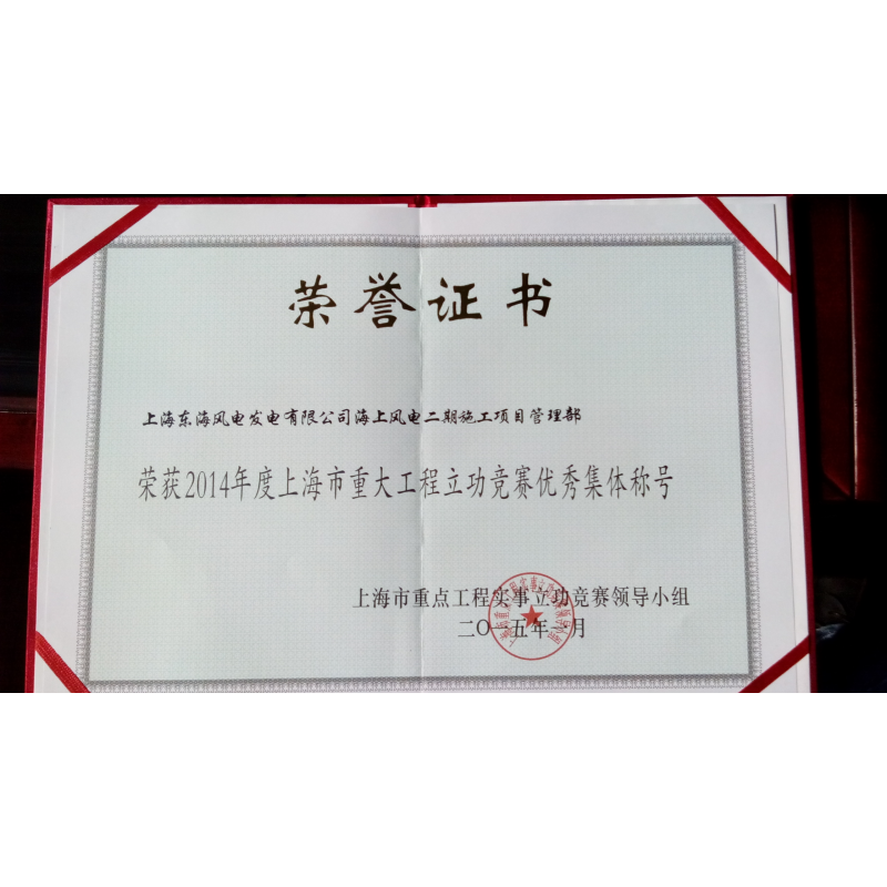2014年重大工程立功竞赛优秀集体