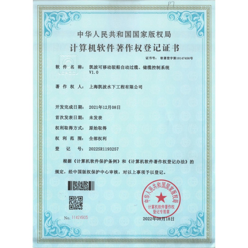 凯波可移动驳船自动过缆、储缆控制系统V1.0
