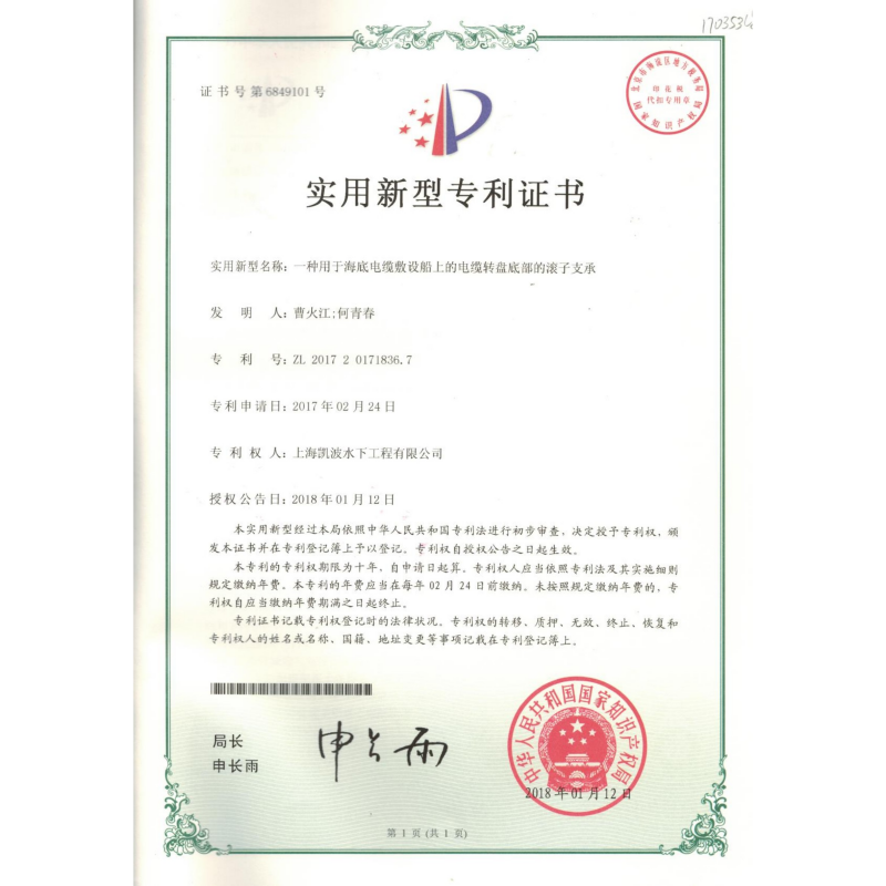 一种用于海底电缆敷设船上的电缆转盘底部滚子支承