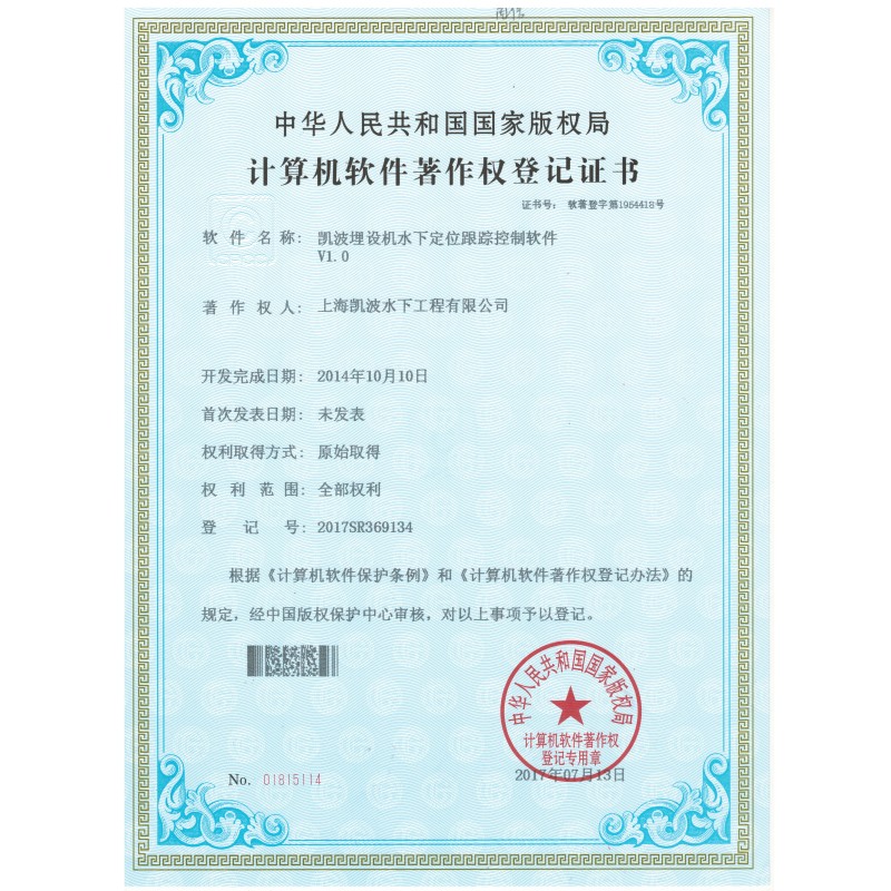 凯波埋设机水下定位跟踪控制软件V1.0