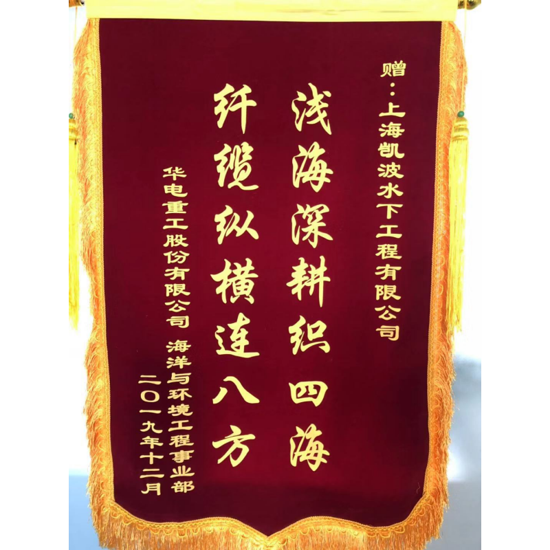 2019年华电重工锦旗