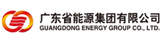 广东省能源集团有限公司
